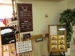 レストラン