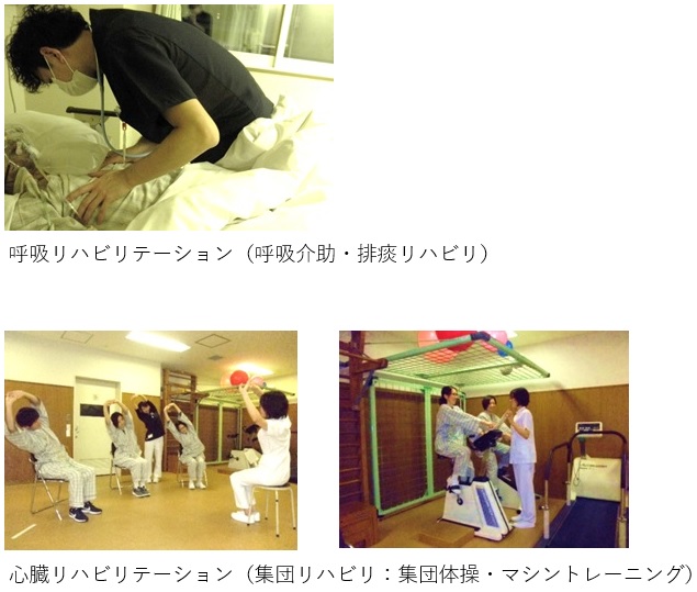 リハビリテーション科 小樽協会病院