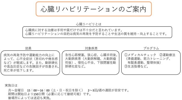 リハビリテーション科 小樽協会病院